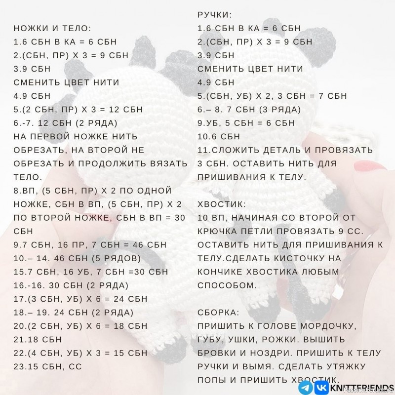 Коровка крючком. МК