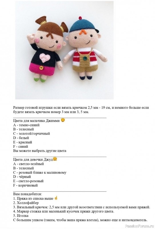 Мальчик и девочка крючком. МК