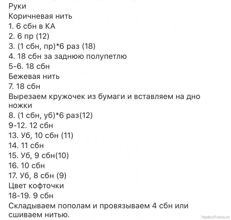 &Kappa;opoвка в сарафане крючком. МК