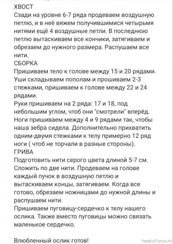 Влюбленный ослик крючком. МК