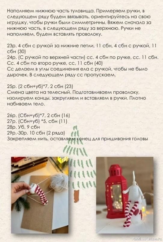 Маленький Эльф крючком. МК