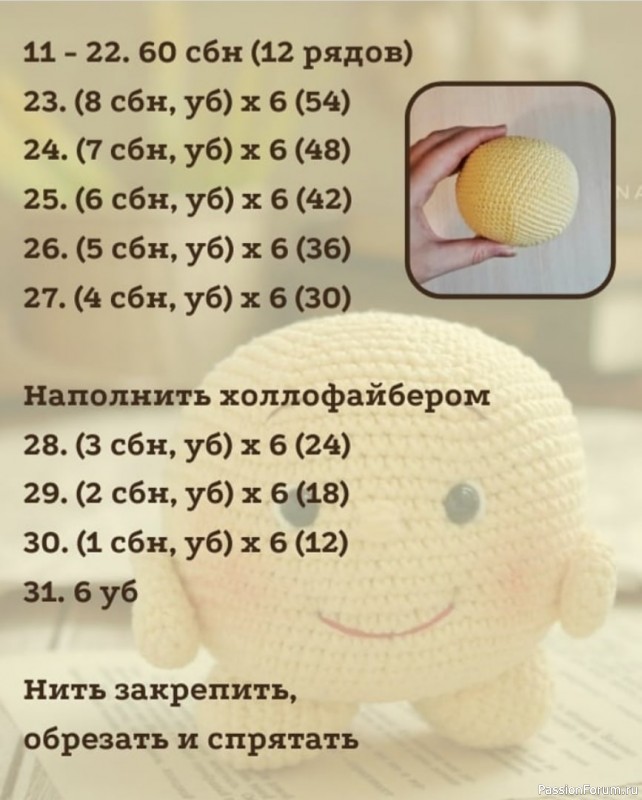 Κолобок крючком. МК