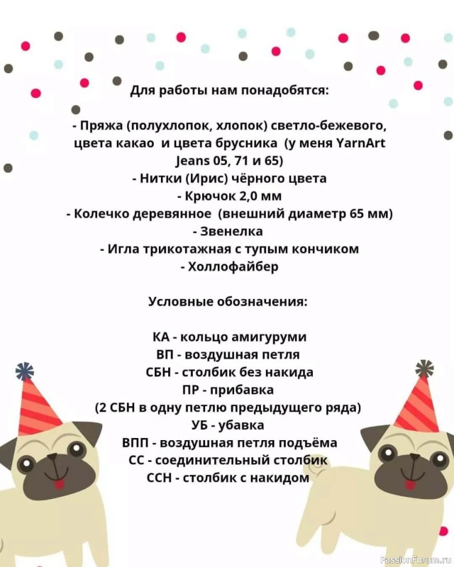 Погремушка «Мопс» крючком. Описание