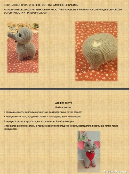 Слоняшка Дашка крючком. МК