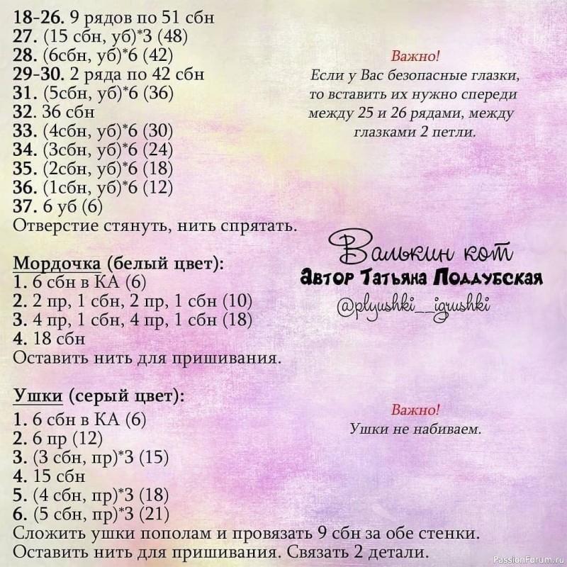 Валькин кот крючком. МК