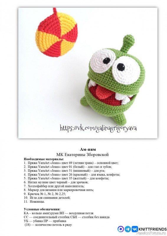 Ам-ням крючком. МК
