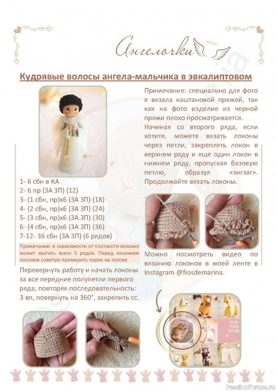 Ангелочки крючком. Описание