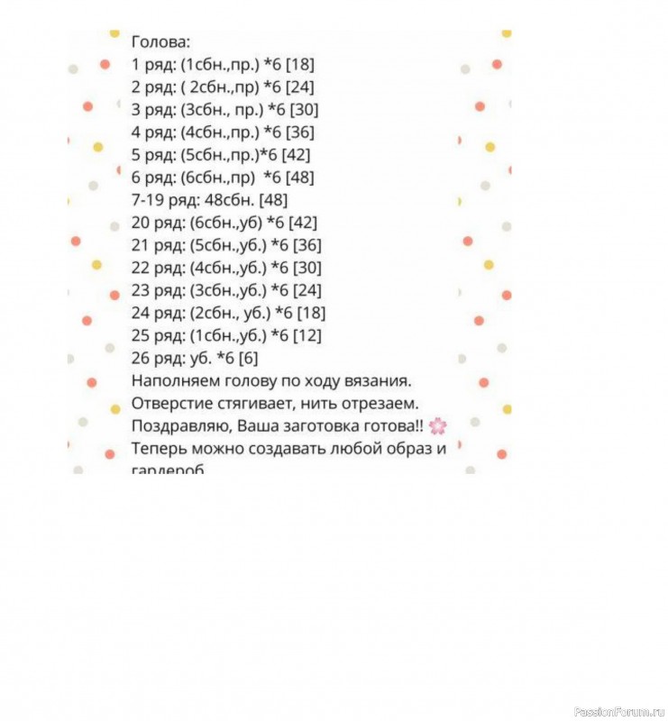 Кукла крючком. Заготовка