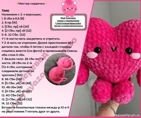 ​️Мистер Сердечко️ крючком. МК