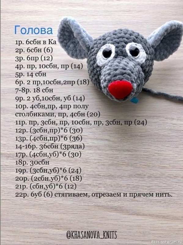 Мышка крючком. МК