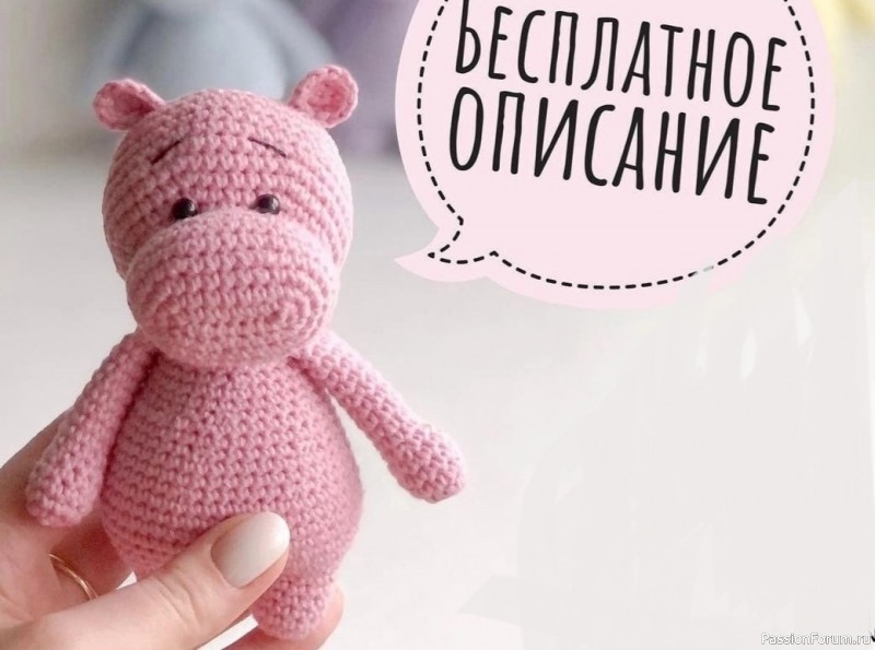 Бегемотик крючком. МК