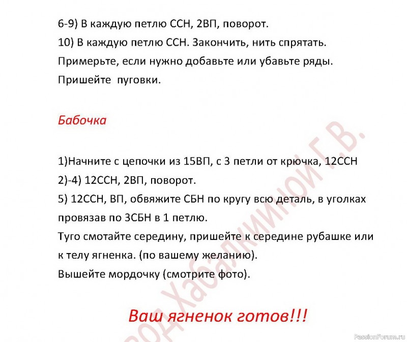 Ягненок в комбинезоне. МК