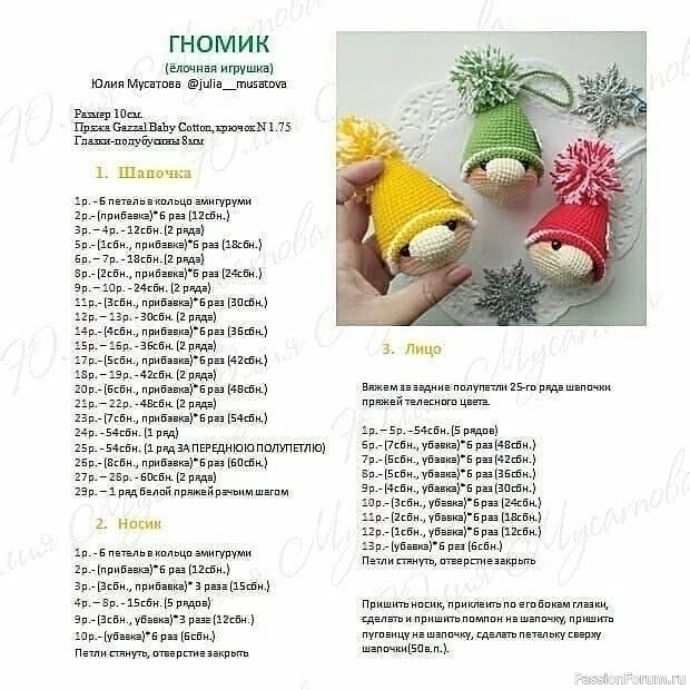 Гномик крючком. МК