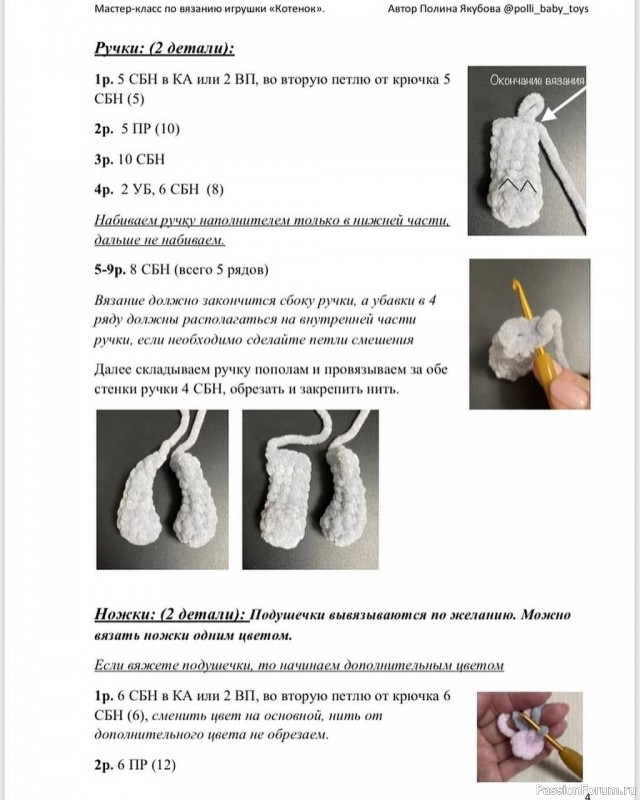 Котёнок крючком. МК