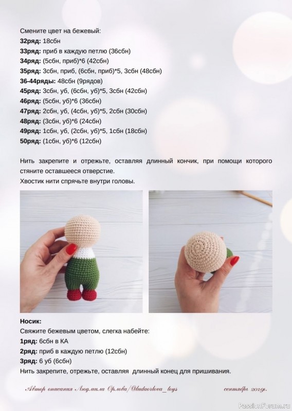 Рождественский гном крючком. МК