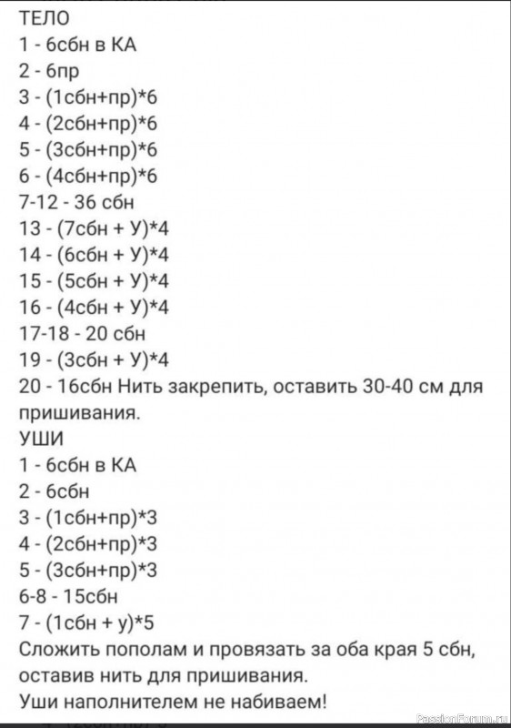 Влюбленный ослик крючком. МК