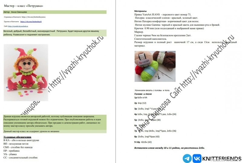 Кукла &laquo;Петрушка&raquo; крючком. МК