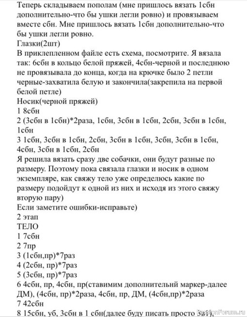 ​Щенок крючком. Описание