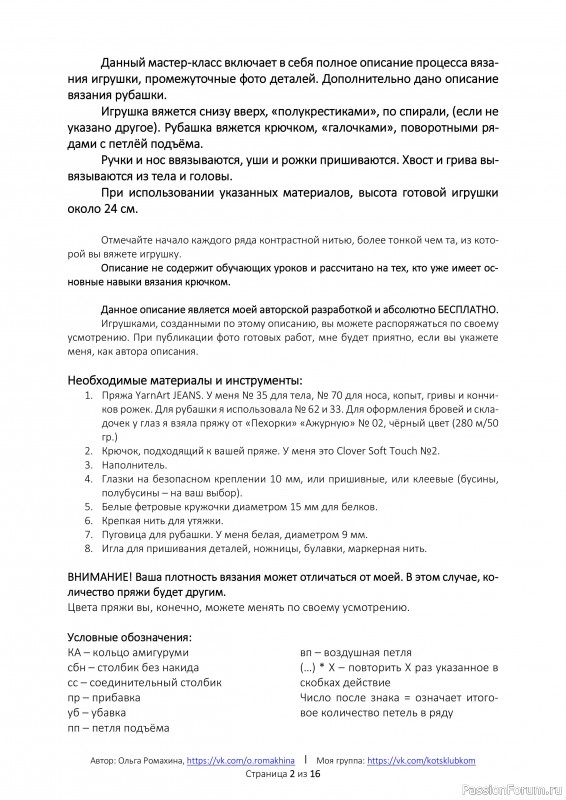 Жираф Бананчик. МК