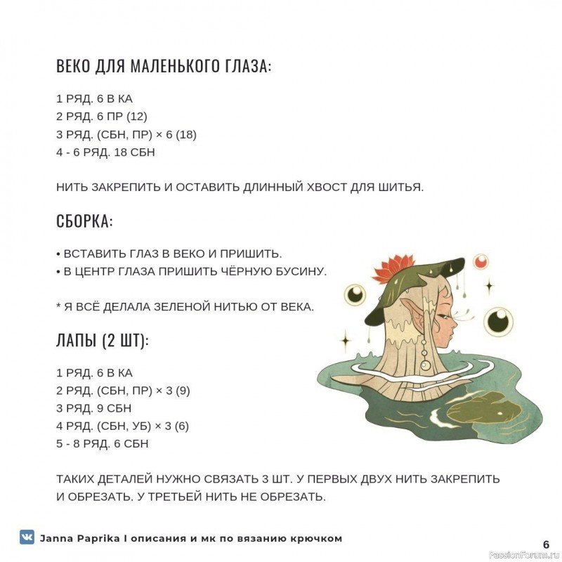 Пузатая лягушка крючком. МК