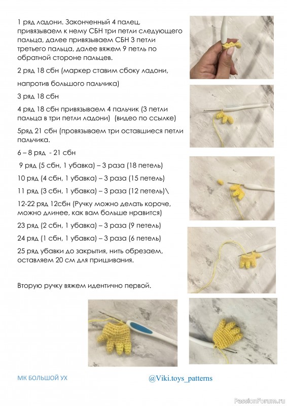 Бoльшoй Ух крючком. МК