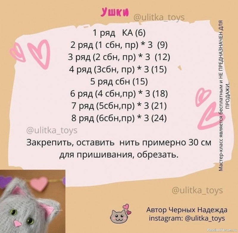 Котики влюбленные крючком. МК