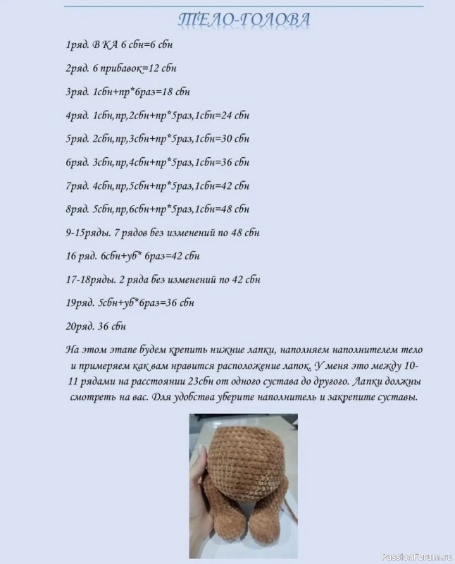 Мишка в зелёных штанишках крючком. Описание