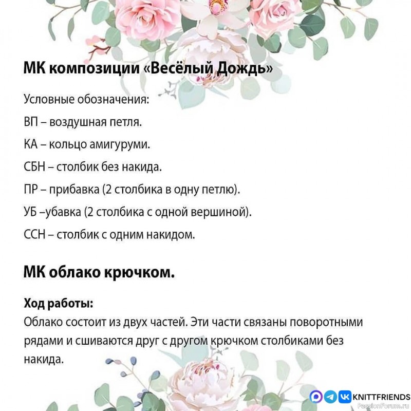Веселый дождь. МК