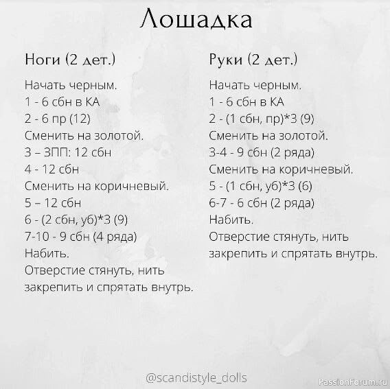Маленькая лошадка крючком. МК