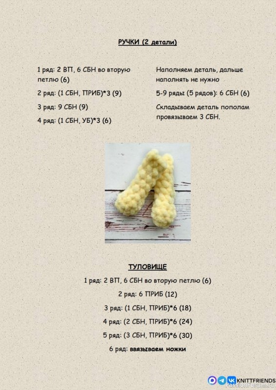 Плюшевый мишка крючком. МК