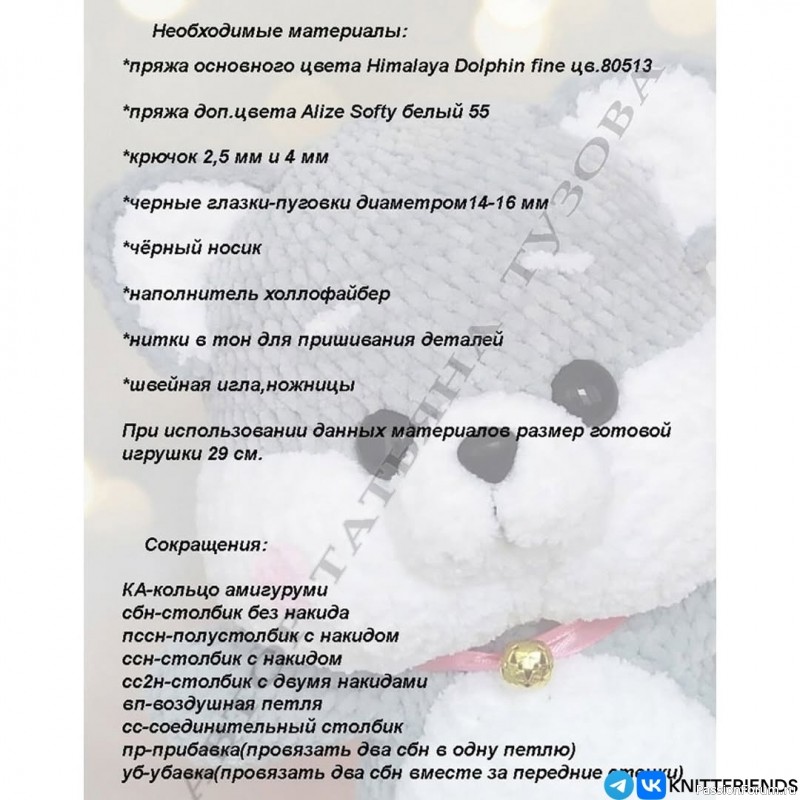 Плюшевый сиба крючком. МК