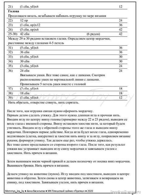 Зайчик "Пухляш" крючком. МК