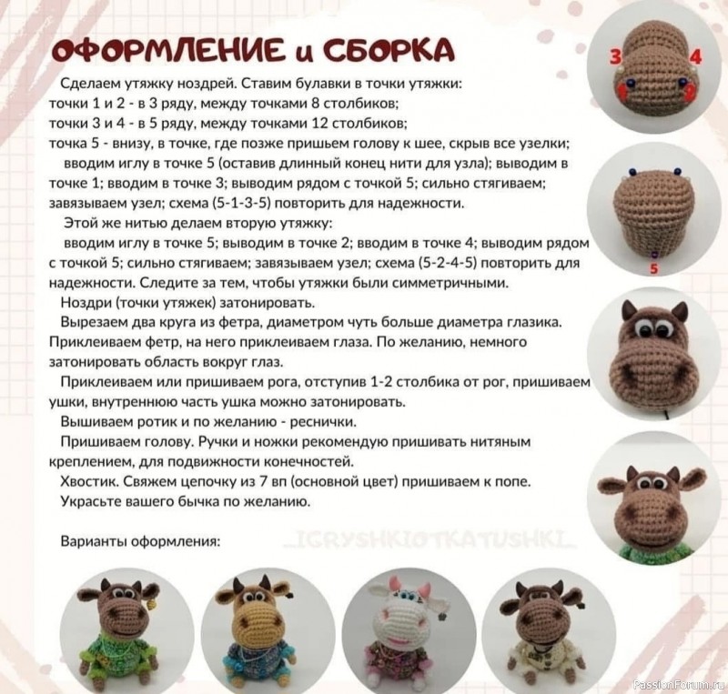 Бычoк крючком. МК