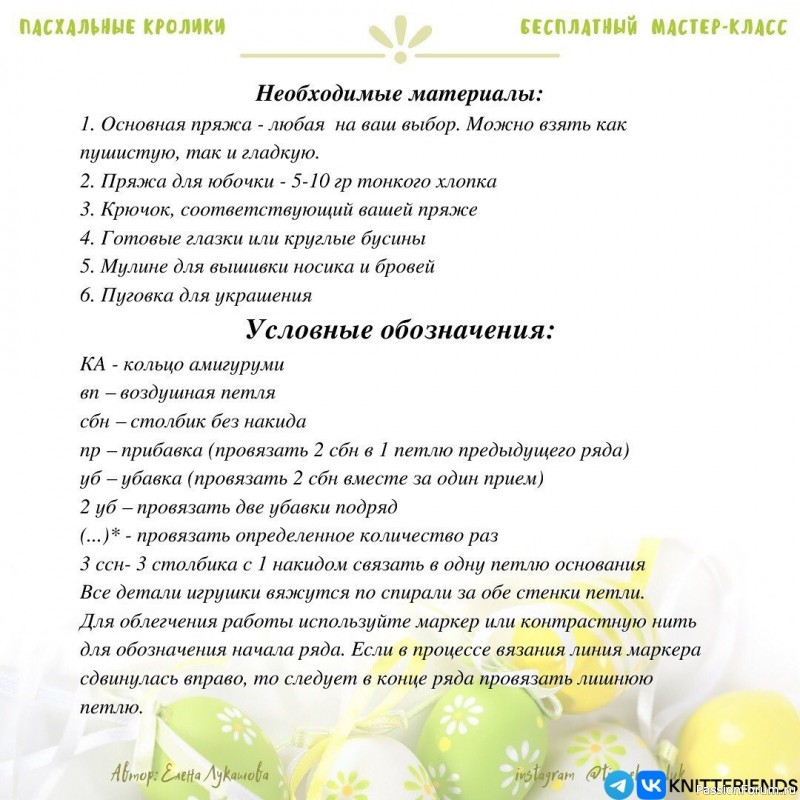 Кролики крючком. МК