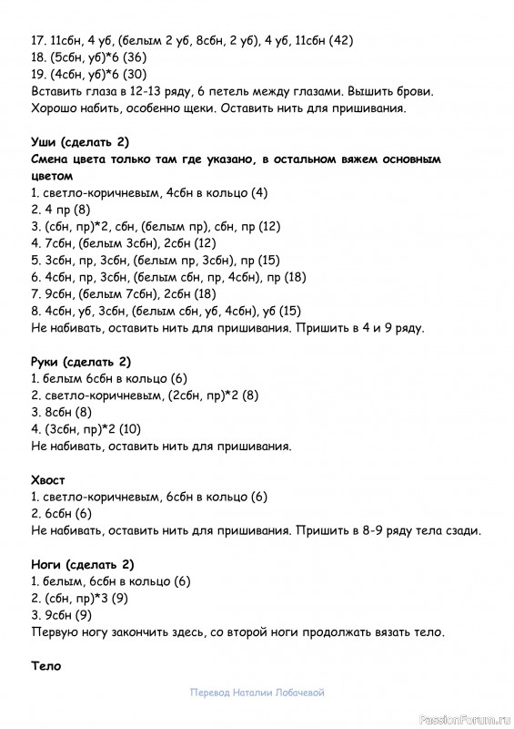 Маленький корги крючком. МК