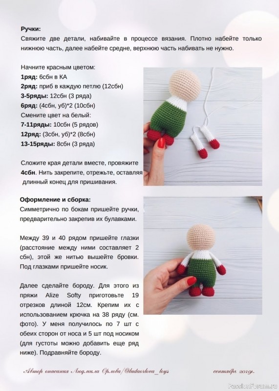 Рождественский гном крючком. МК