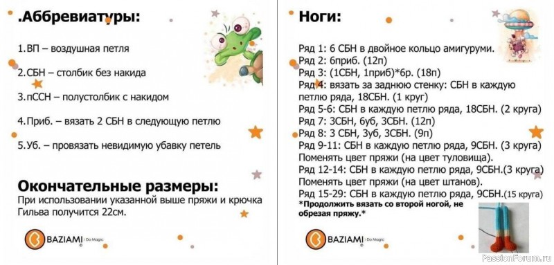 Смешная куколка крючком. мК