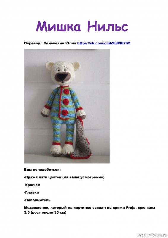 &Mu;ишка &Eta;ильc крючком. МК