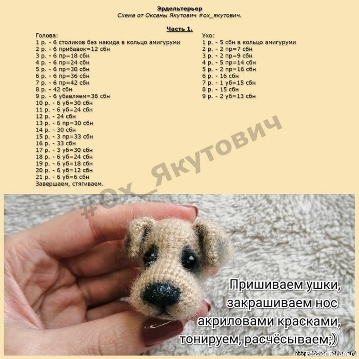 Щенок эpдельтеpьеpа крючком. МК