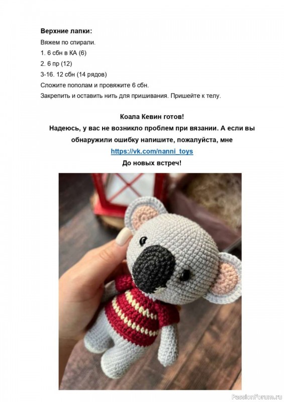 Коала крючком. Описание