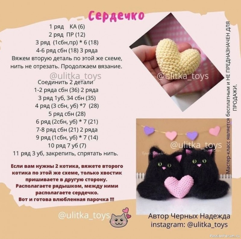Котики влюбленные крючком. МК