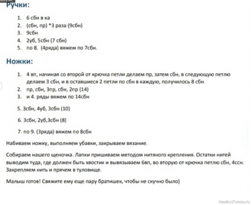 Маленький щенок. МК Анастасии Кирсановой