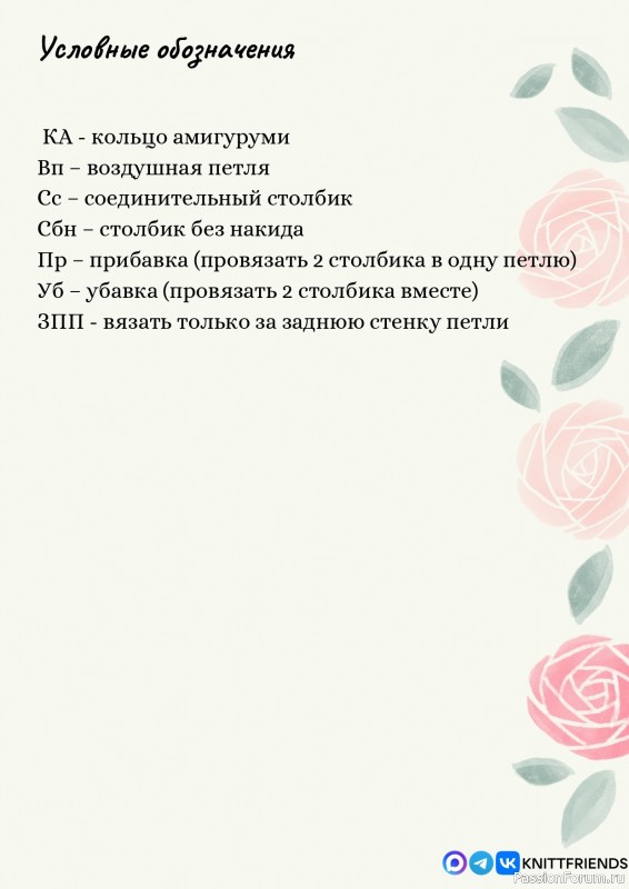 Бычок и коpовкa крючком. МК