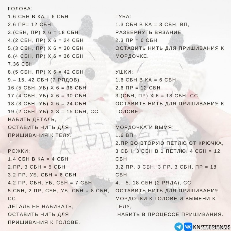 Коровка крючком. МК