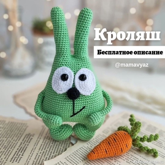 ​Кроляш крючком. МК