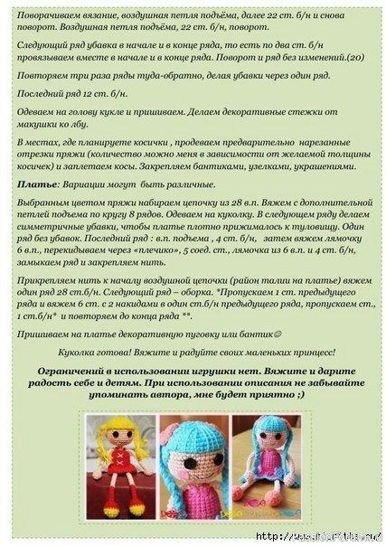 Куколка Лалалупси крючком. МК