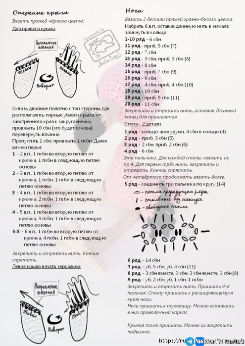 Малыш Фламинго крючком. МК