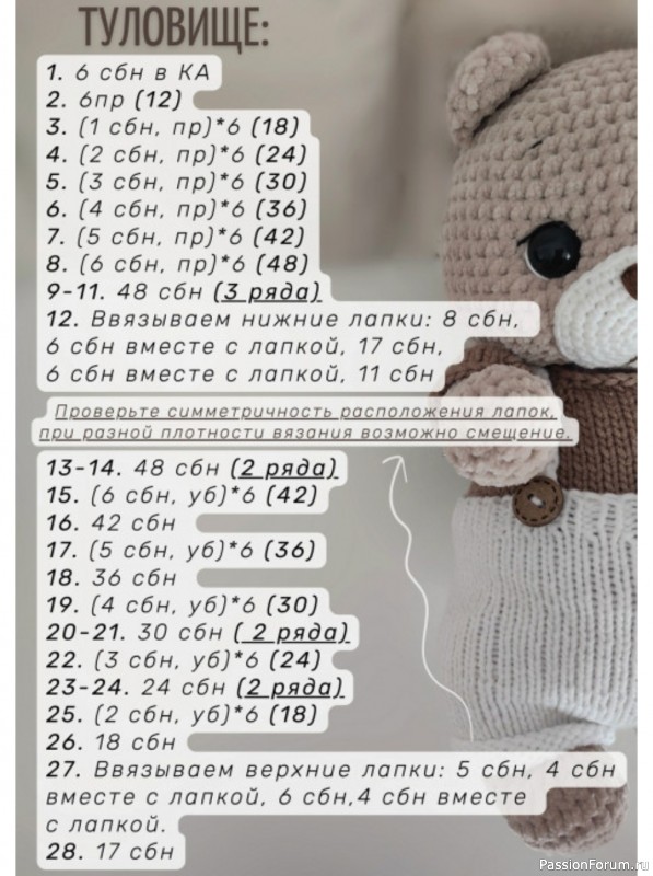 Очаровательный медвежонок крючком. МК