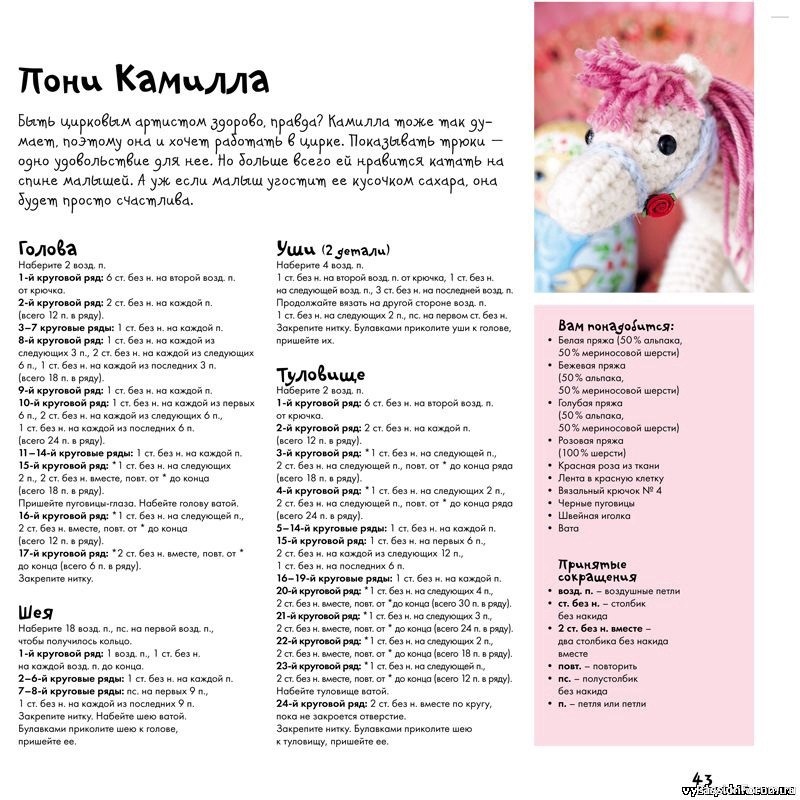 Пони "Камилла" крючком. Описание