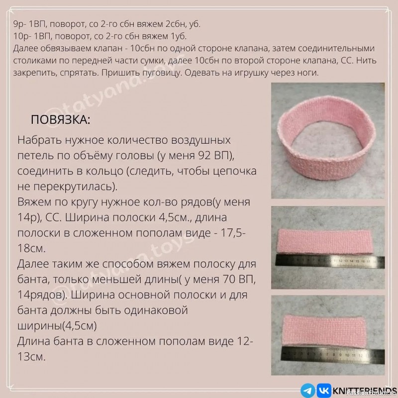 Сиба Ину Лалафанфан крючком. МК